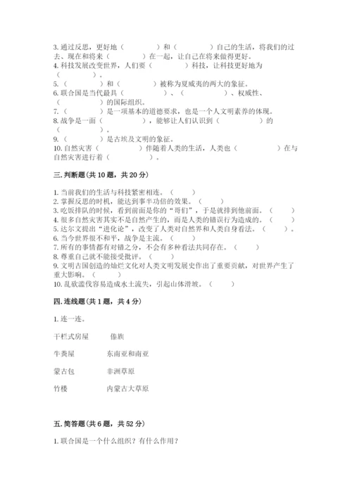 部编版六年级下册道德与法治期末测试卷及答案【真题汇编】.docx