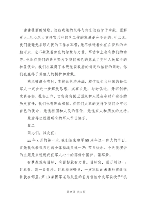 军人演讲稿致辞范文三篇.docx