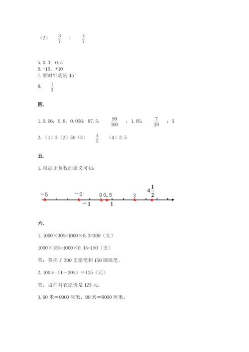 北京版数学小升初模拟试卷及参考答案（达标题）.docx