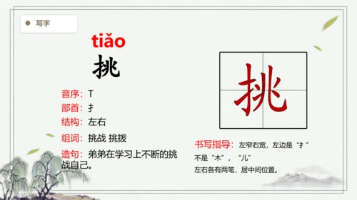 【2024秋季学期】语文三上4.古诗三首 生字识记课件