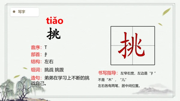 【2024秋季学期】语文三上4.古诗三首 生字识记课件