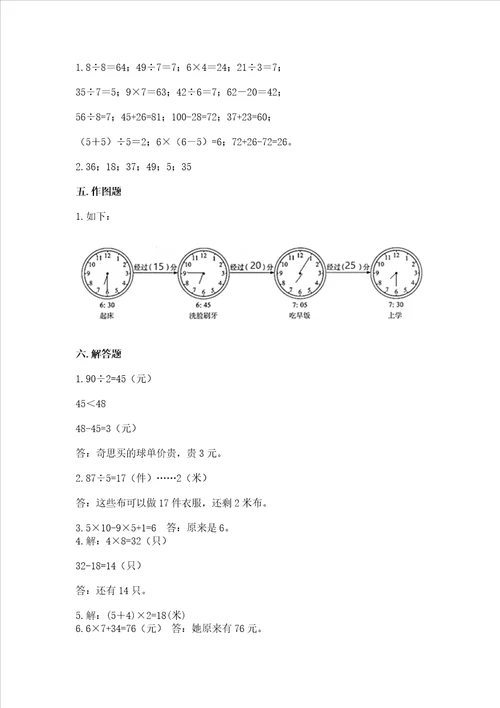 2022青岛版三年级上册数学期末考试试卷附参考答案精练