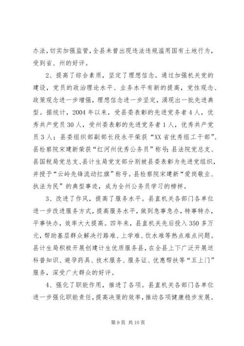 机关党的建设经验汇报材料 (2).docx