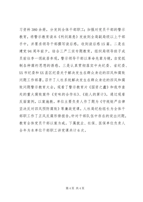 市人力资源和社会保障局党组XX年度领导班子落实主体责任情况报告.docx