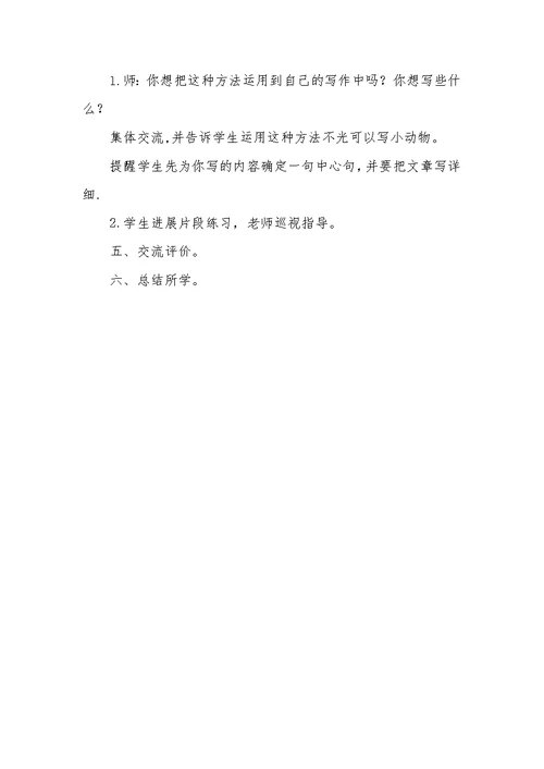 15.《小虾》教学设计[3]