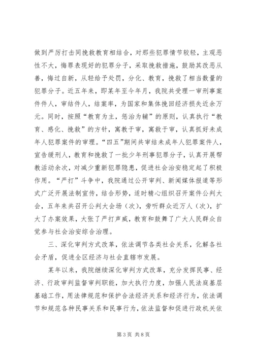 人民法院“四五”普法和依法治院工作总结.docx