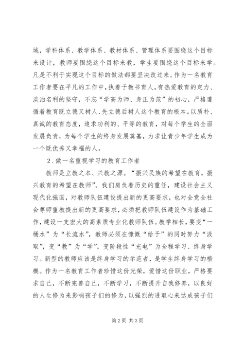 学习全国教育大会精神感悟5篇 (4).docx