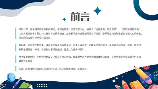 蓝色简约卡通插画纪律教育主题班会动态PPT