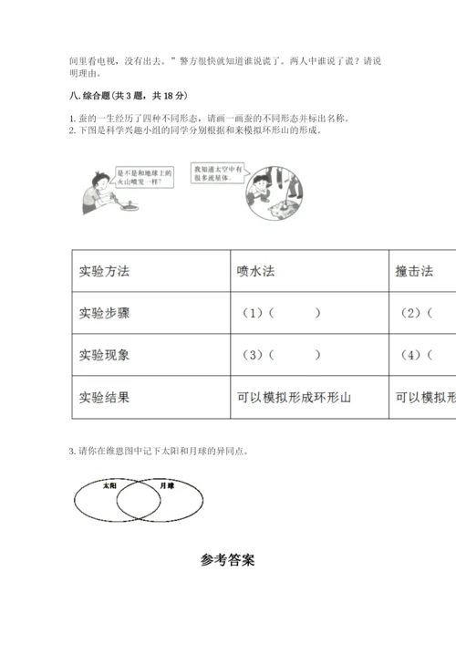 教科版小学科学三年级下册期末测试卷附参考答案（典型题）.docx