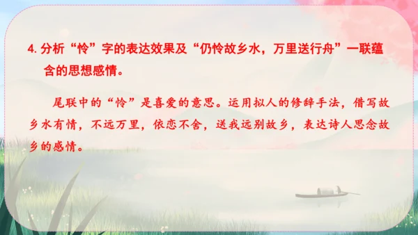13《唐诗五首》课件