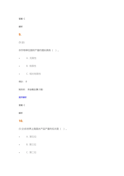 2023年农业概论第2版在线作业1.docx