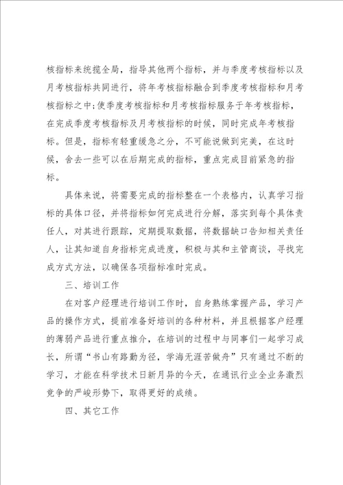 销售经理工作总结15篇