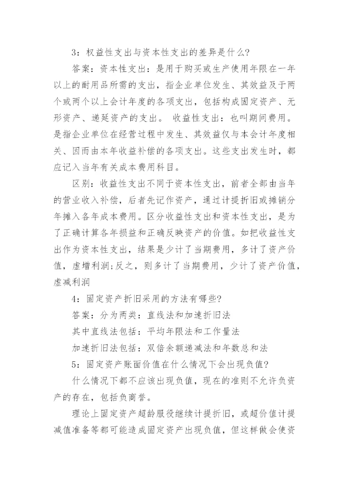 财务类岗位面试问题及答案.docx