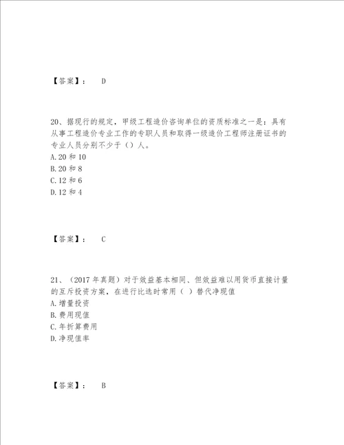 2022年最新一级造价师之建设工程造价管理题库题库大全带答案轻巧夺冠
