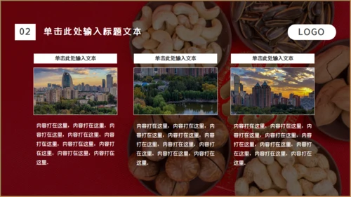干果年会零食铺福字通用PPT模板