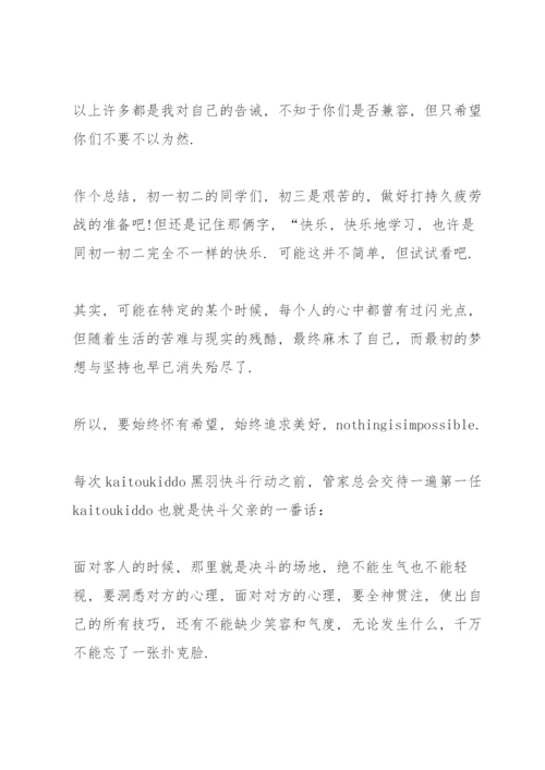 初中毕业典礼校长精简讲话稿五篇.docx