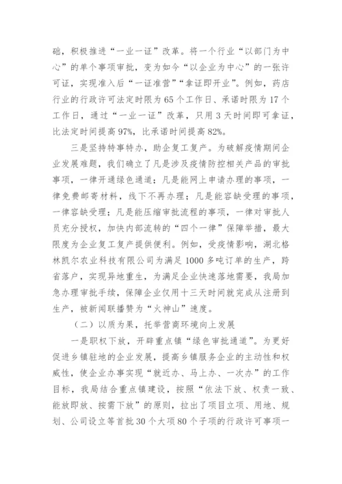 优化营商环境工作报告.docx