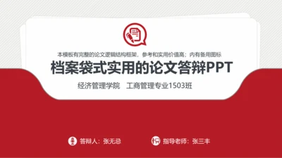 档案袋大学生毕业论文答辩PPT