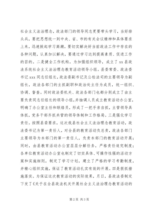 社会主义法治理念教育活动情况汇报 (2).docx