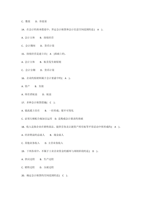 2023年会计从业资格考试习题集会计基础带答案分章节.docx