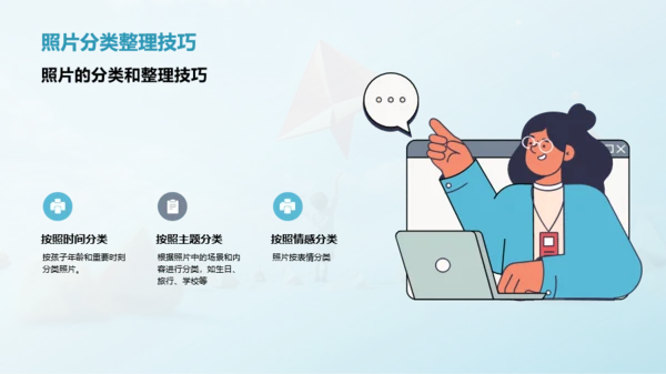 儿童相册制作指南