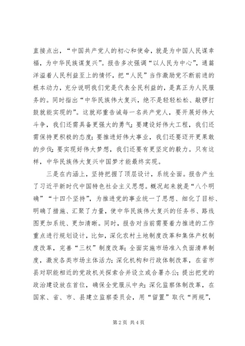 十九大精神集中轮训班发言.docx