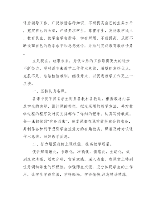 八年级教师个人学期工作总结5篇工作总结范文