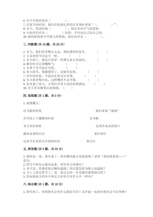 一年级上册道德与法治第四单元天气虽冷有温暖测试卷（达标题）word版.docx