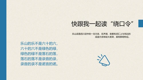 红蓝色手绘插画风乐山美食介绍PPT模板