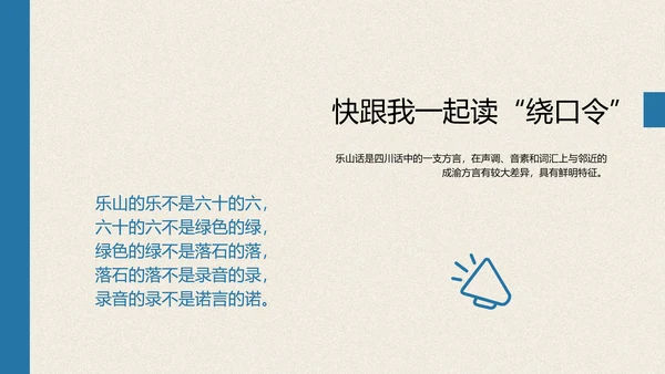 红蓝色手绘插画风乐山美食介绍PPT模板