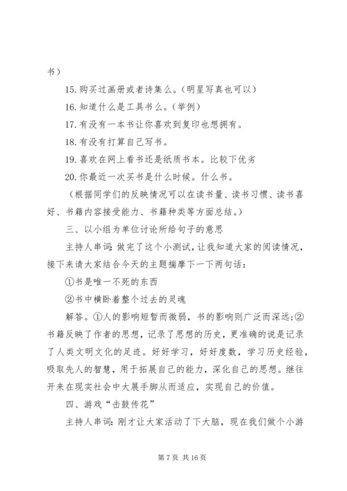 以书为友演讲稿.docx