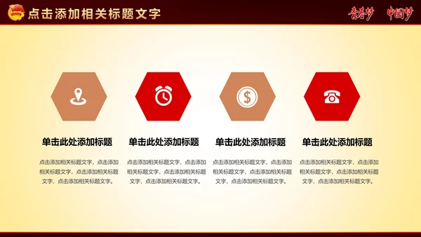 中国梦青春梦共青团PPT模板