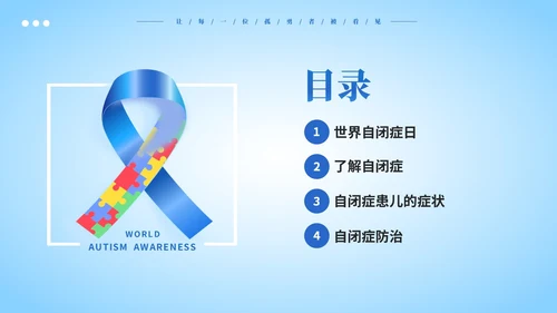 蓝色渐变简约4月2日世界自闭症日了解自闭症关爱自闭症患者主题