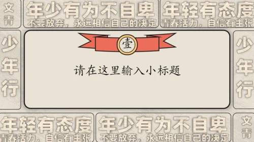 矢量年青人插画复古潮流青年文摘通用PPT模板