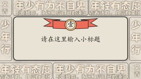 矢量年青人插画复古潮流青年文摘通用PPT模板