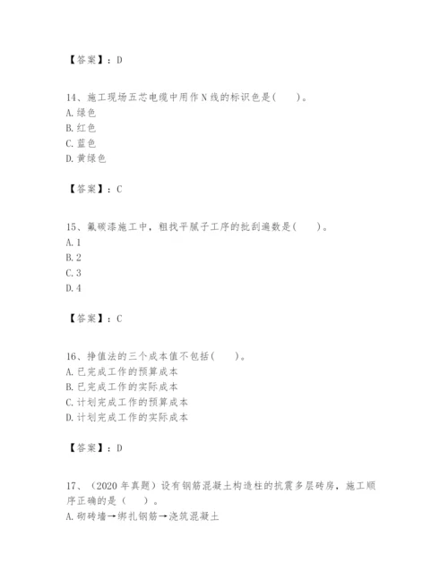 2024年一级建造师之一建建筑工程实务题库附参考答案【精练】.docx