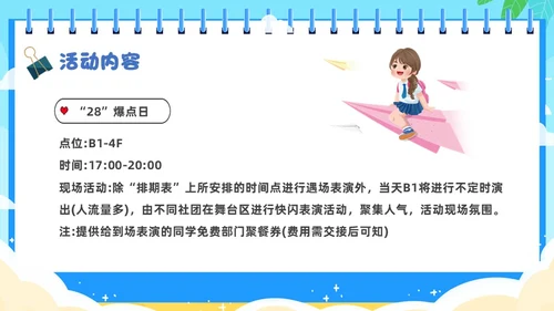 蓝色卡通插画开学季活动策划PPT模板