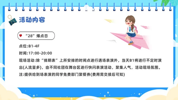 蓝色卡通插画开学季活动策划PPT模板