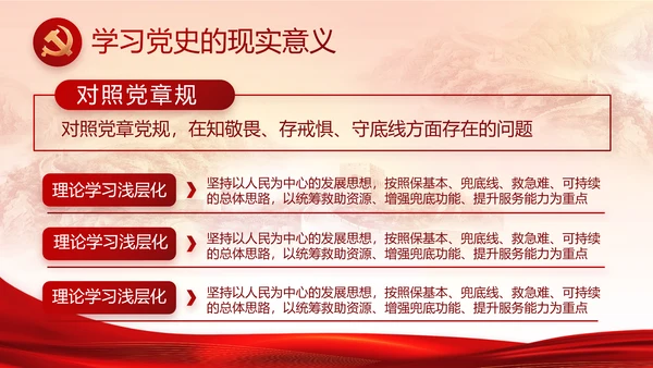中国共产党纪律检查委员会工作条例PPT模板