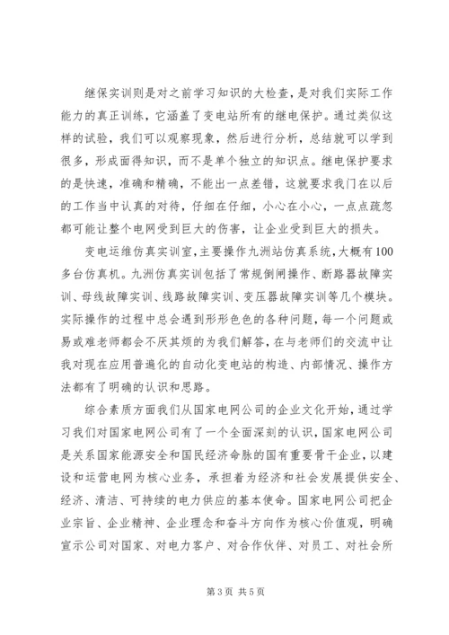 国网培训心得体会范文.docx