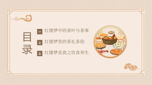 红楼梦饮食文化中华传统饮食文化PPT课件中国传统文化