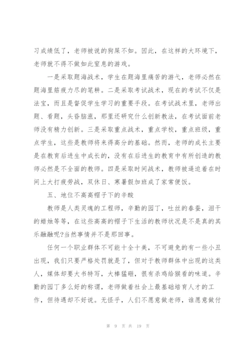 教师工作总结交流会发言稿5篇.docx