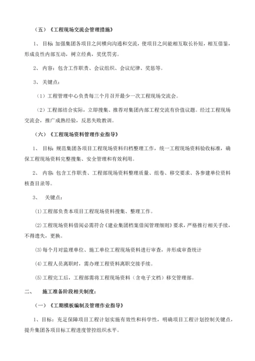 建业集团综合项目工程管理新规制度简明操作基础手册.docx