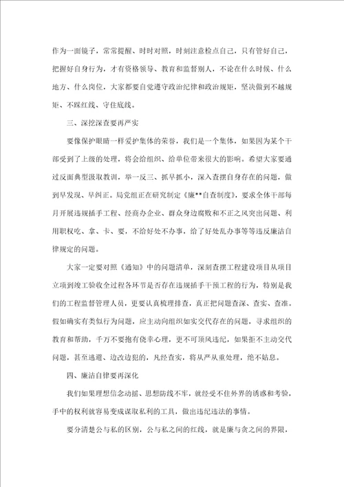 在廉洁自律警示教育会上的讲话范文