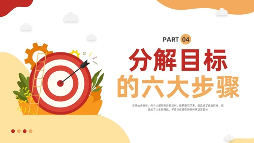 黄红插画如何做好目标管理PPT模板宣传PPT动态PPT自我管理