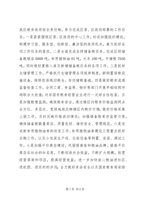 粮食局上半年工作总结及下半年工作计划 (3).docx