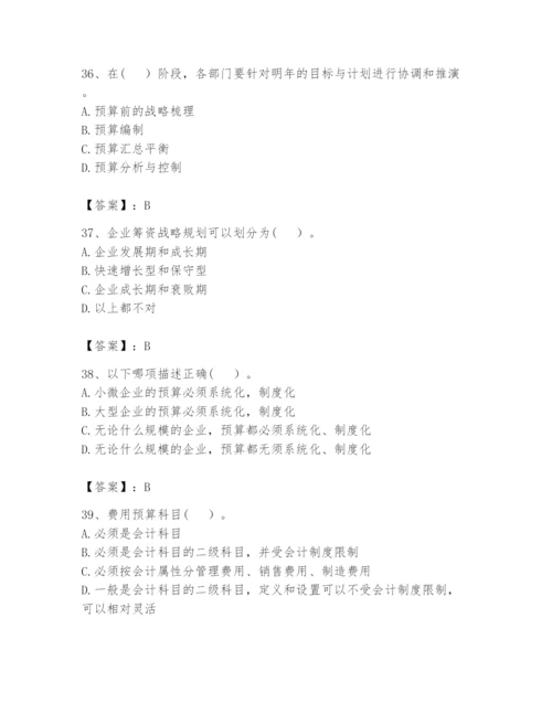 2024年初级管理会计之专业知识题库及参考答案（能力提升）.docx