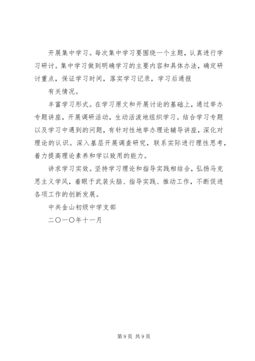教职工政治理论学习计划五篇 (3).docx