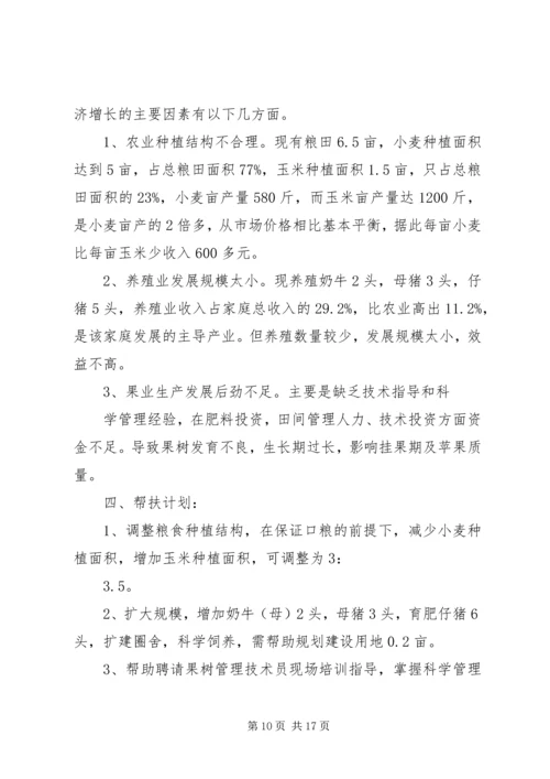 双联活动调研报告张磊[精选].docx