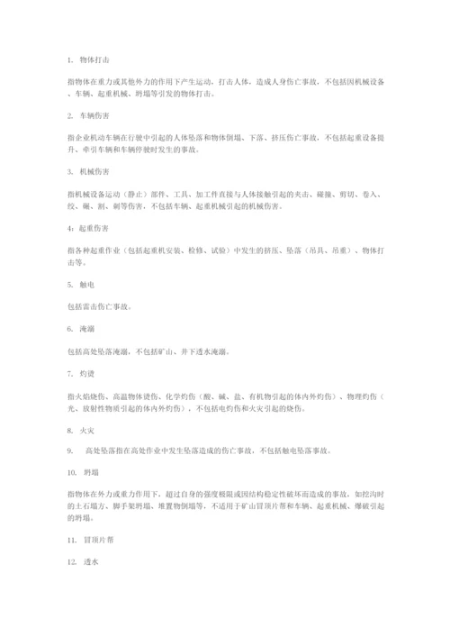 安全生产基础档案.docx